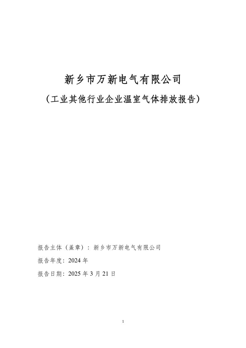 2024年碳排放報告