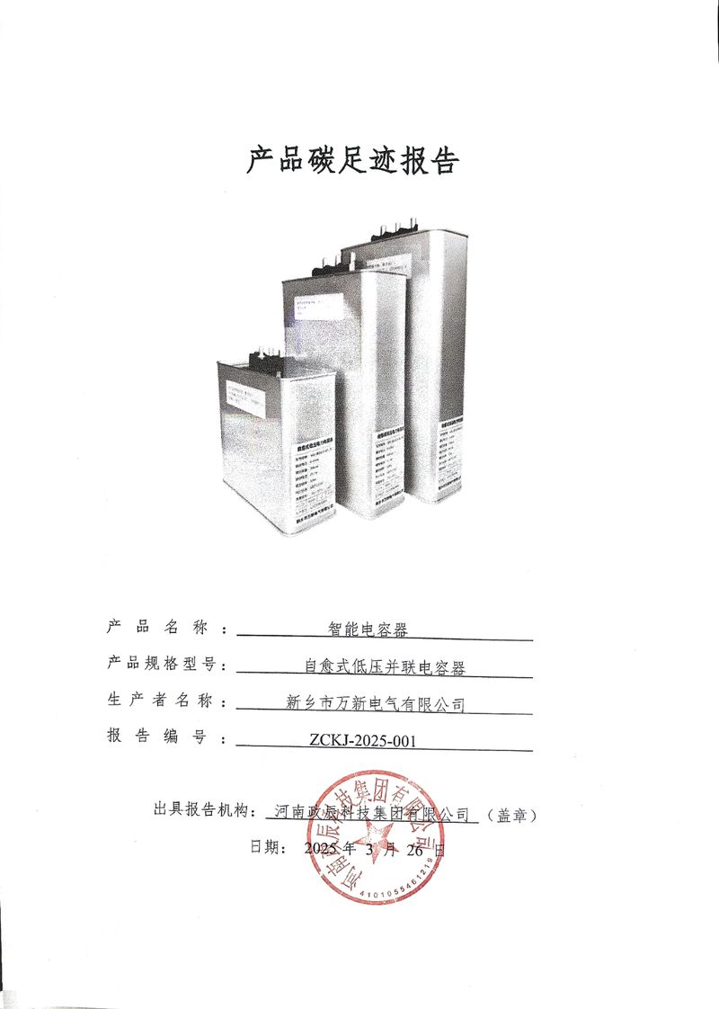 2024年碳足跡核算報告